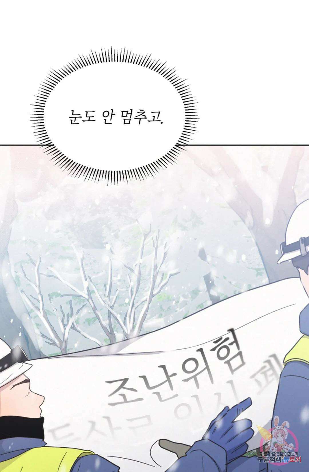 원나잇 메이트 74화 37