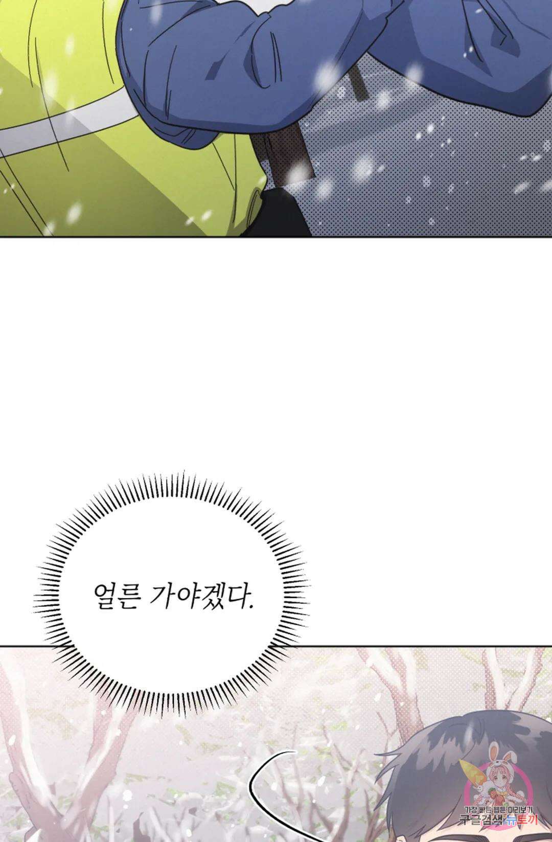 원나잇 메이트 74화 38
