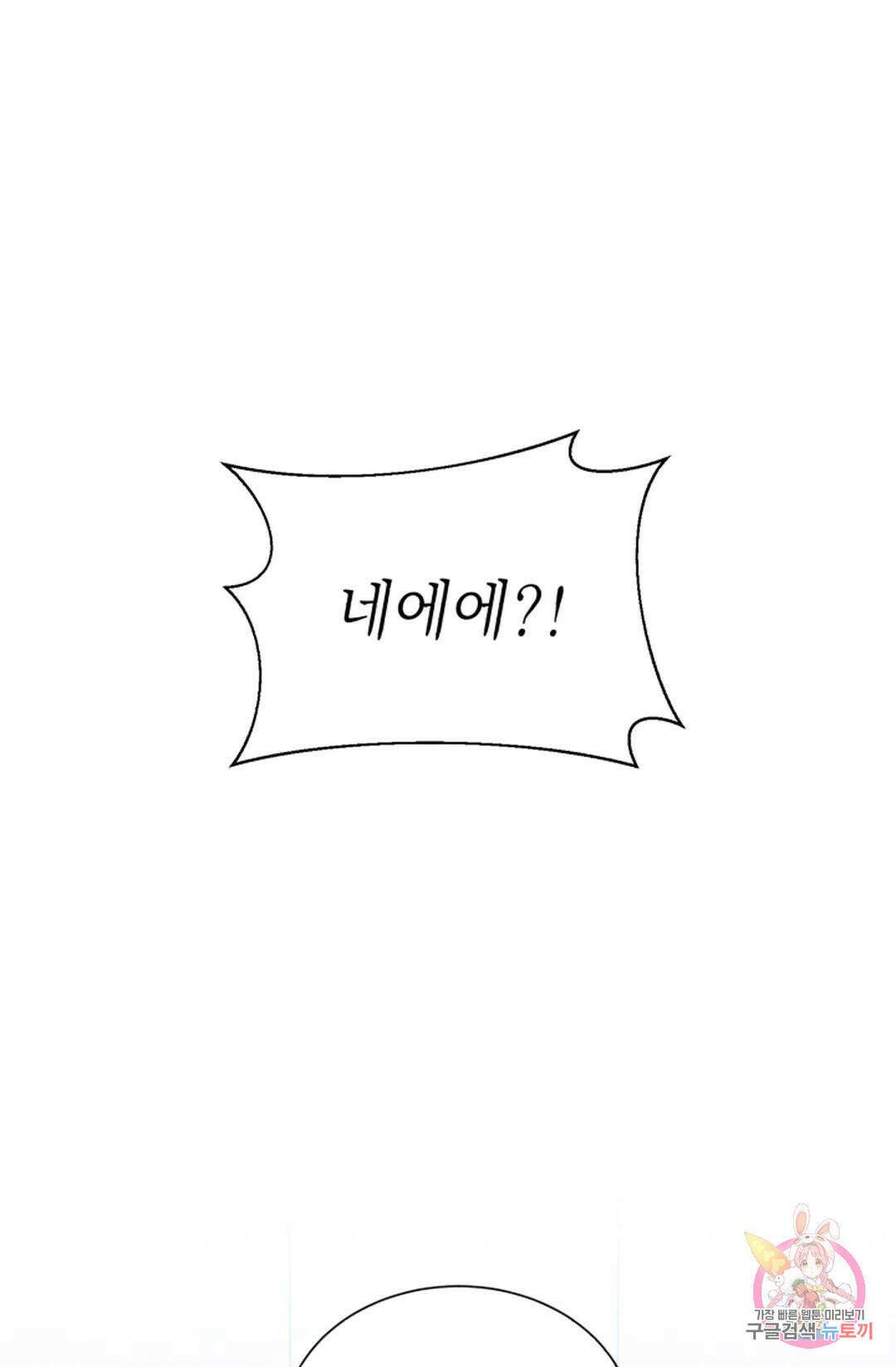원나잇 메이트 74화 41