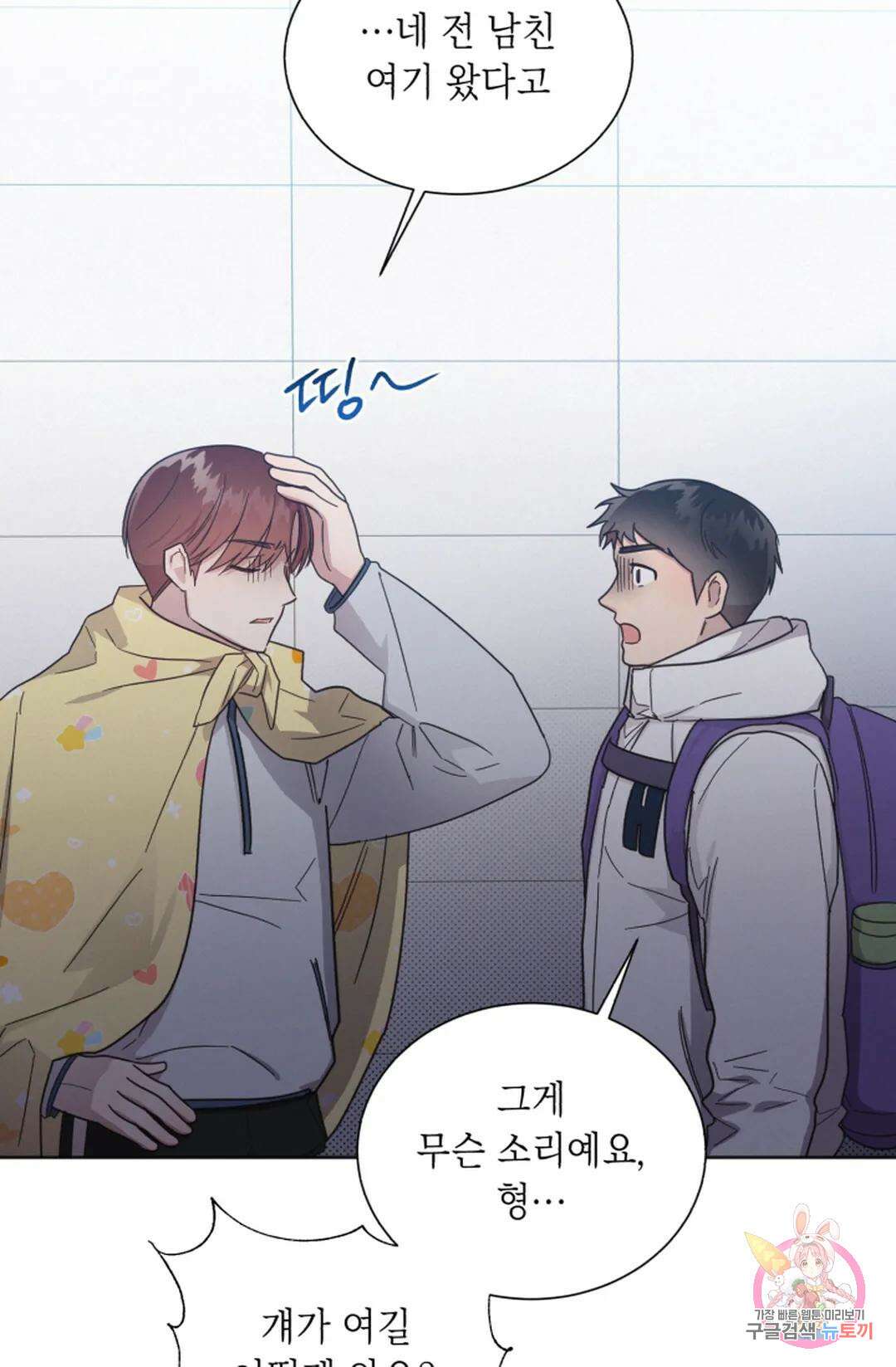 원나잇 메이트 74화 42