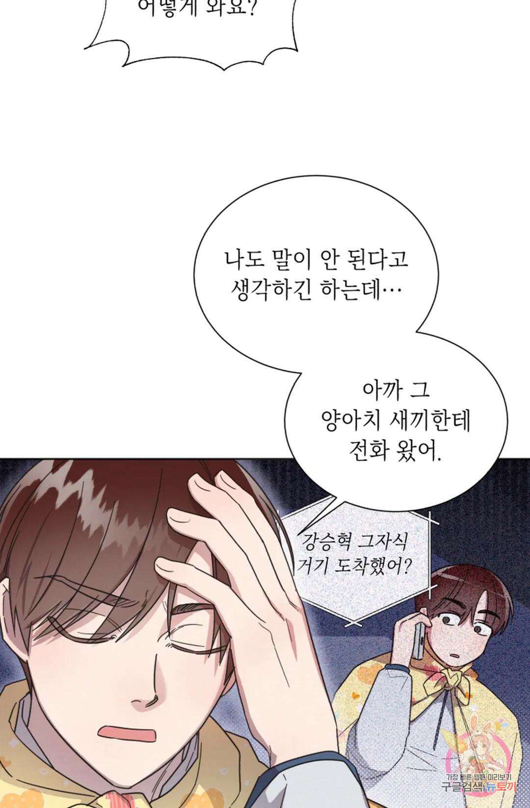 원나잇 메이트 74화 43