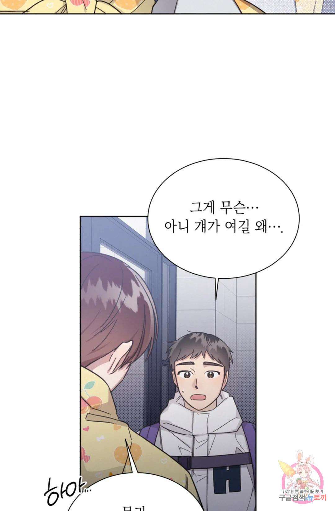 원나잇 메이트 74화 44