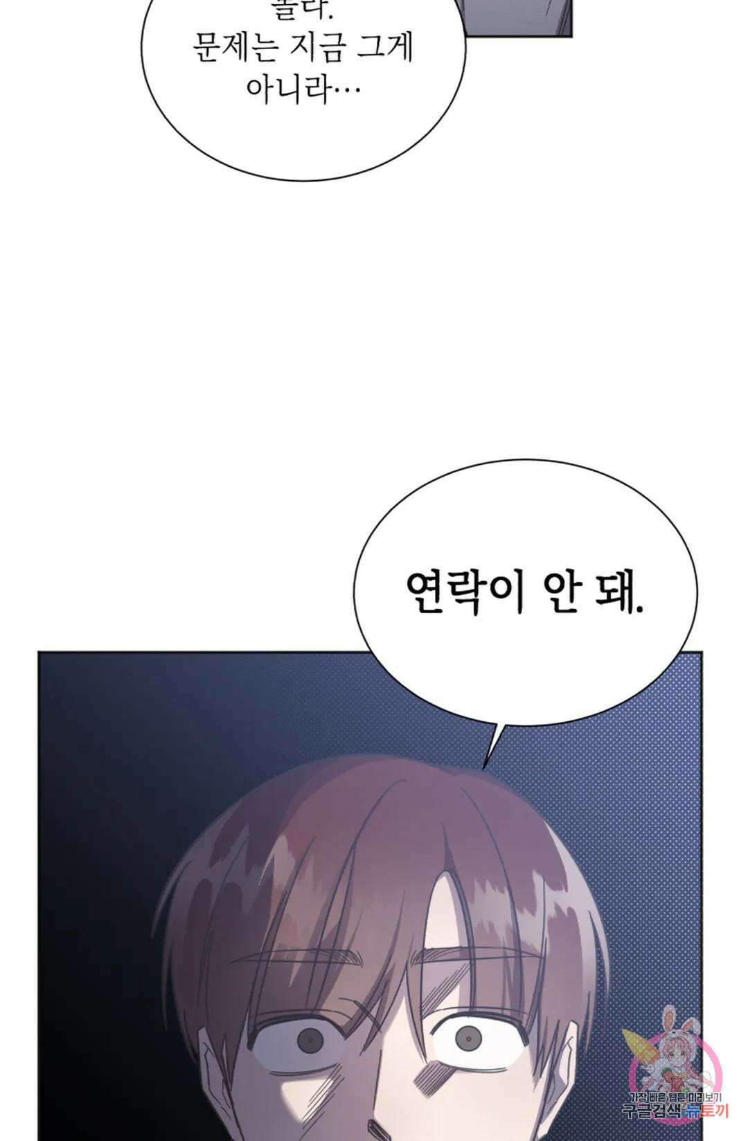 원나잇 메이트 74화 45