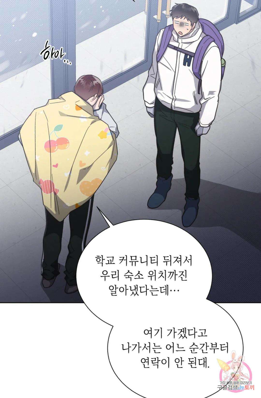 원나잇 메이트 74화 47