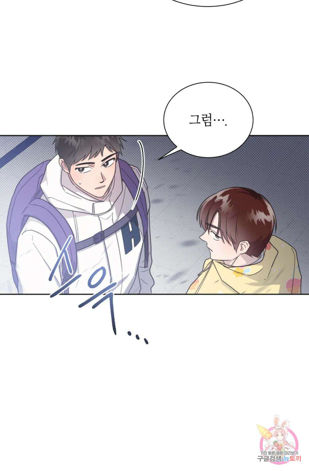 원나잇 메이트 74화 48