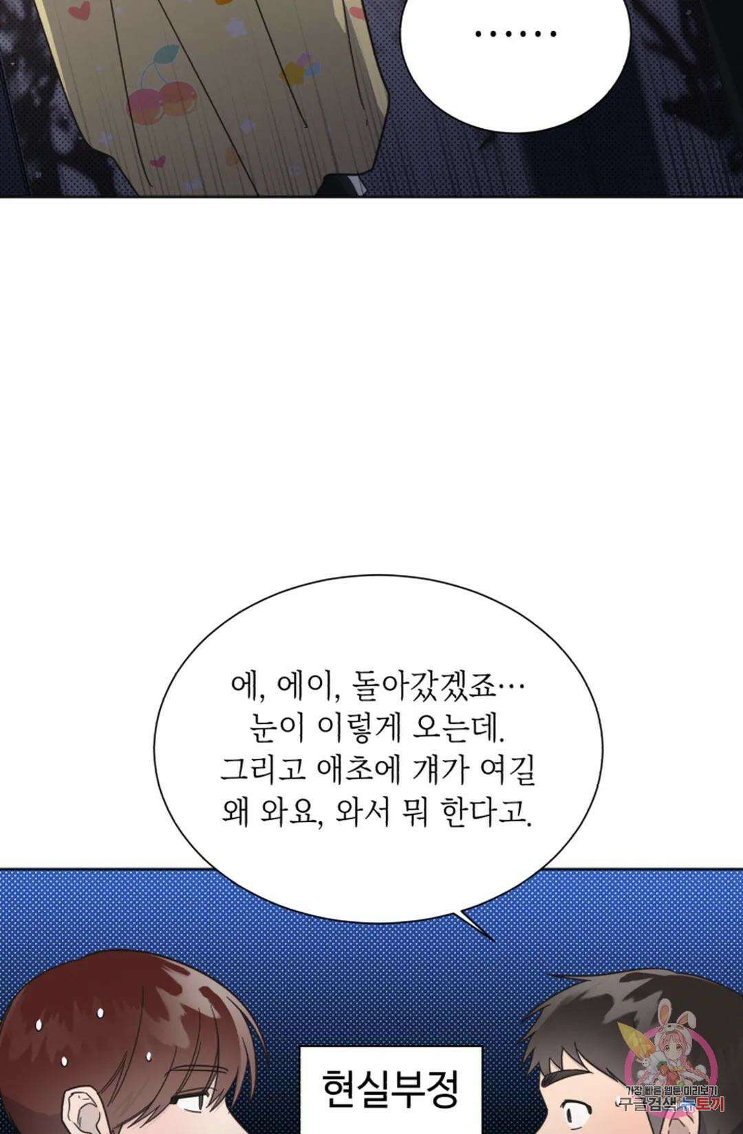 원나잇 메이트 74화 50