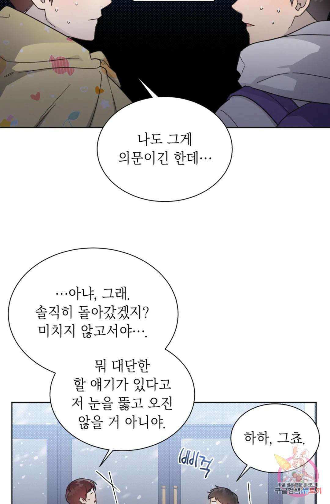 원나잇 메이트 74화 51