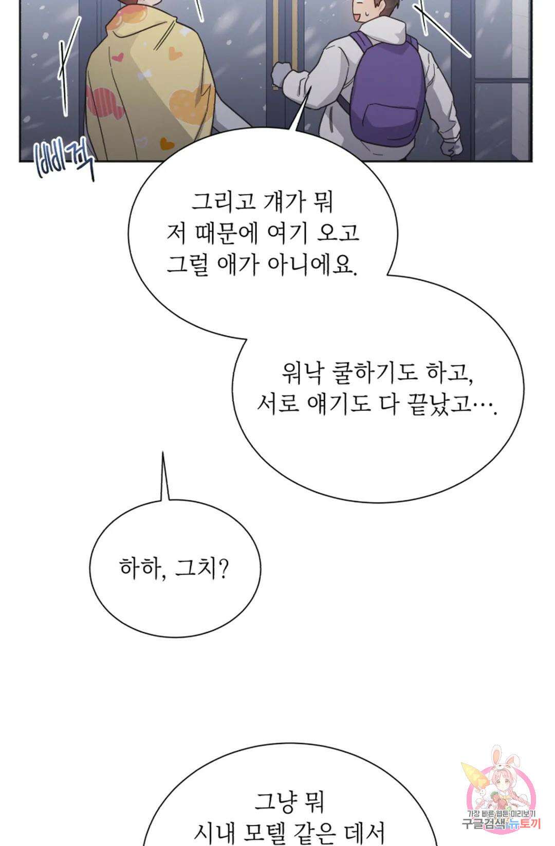 원나잇 메이트 74화 52