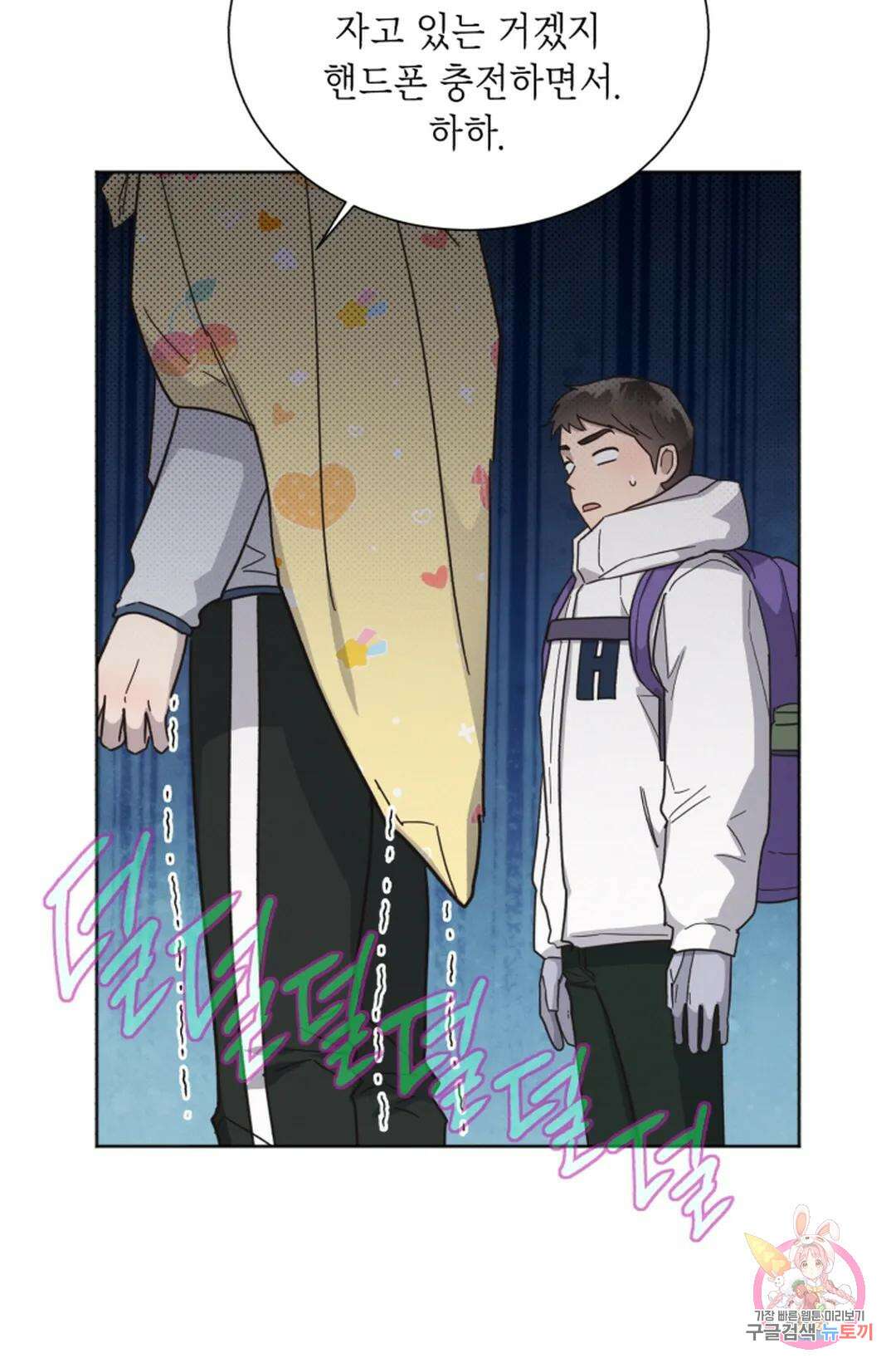 원나잇 메이트 74화 53