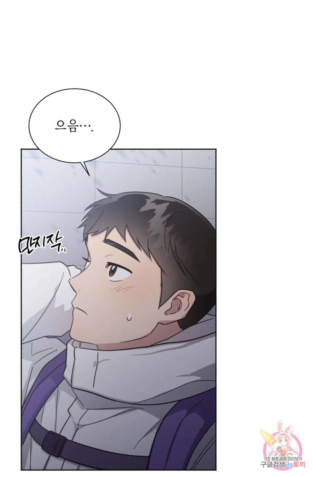원나잇 메이트 74화 54