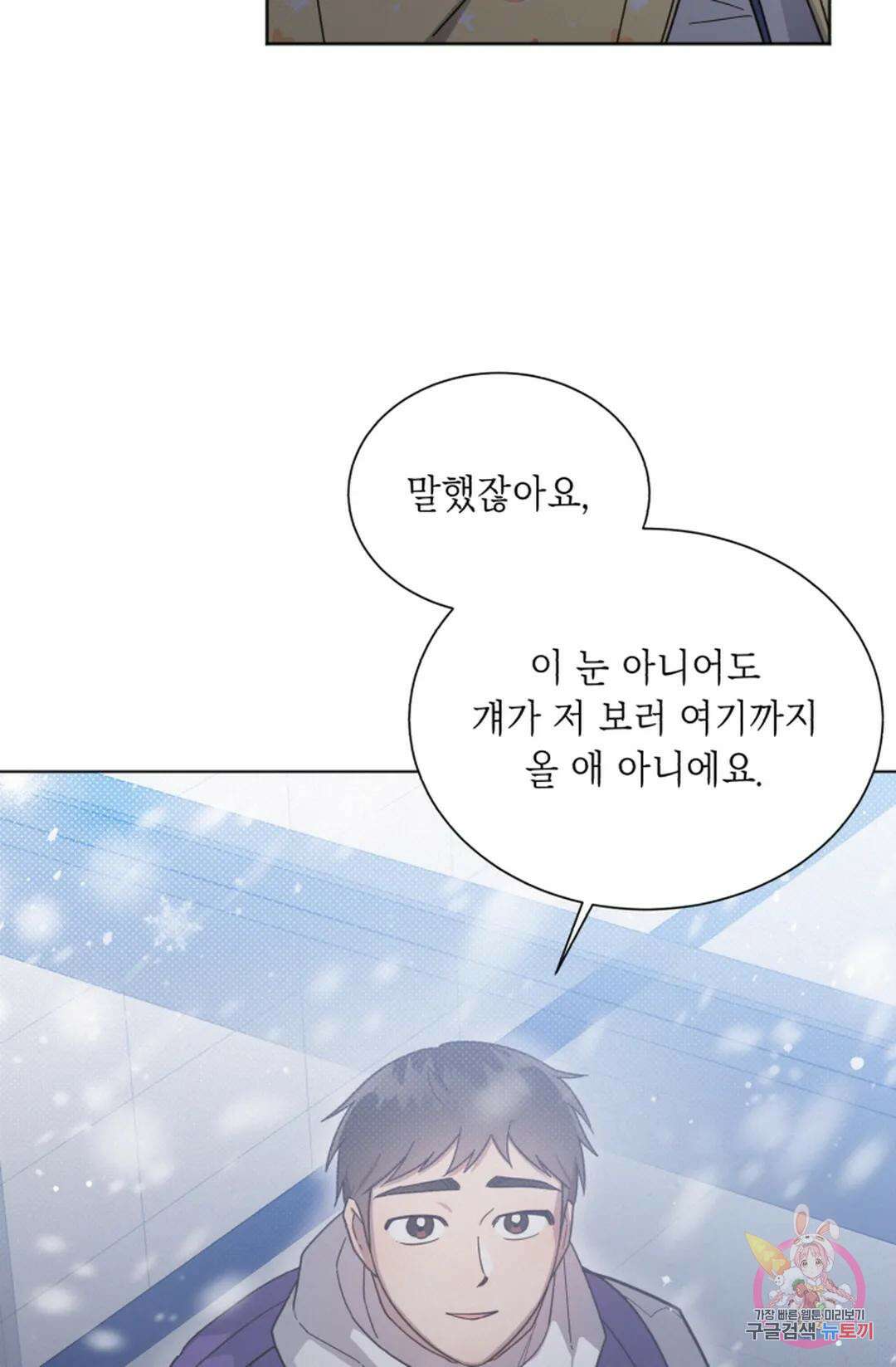 원나잇 메이트 74화 56