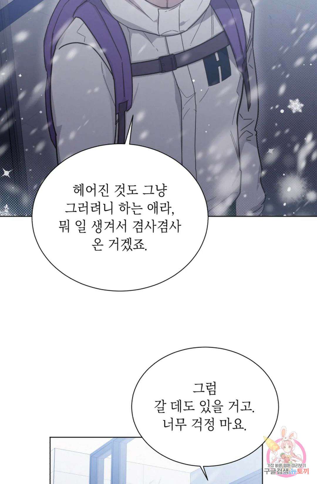 원나잇 메이트 74화 57