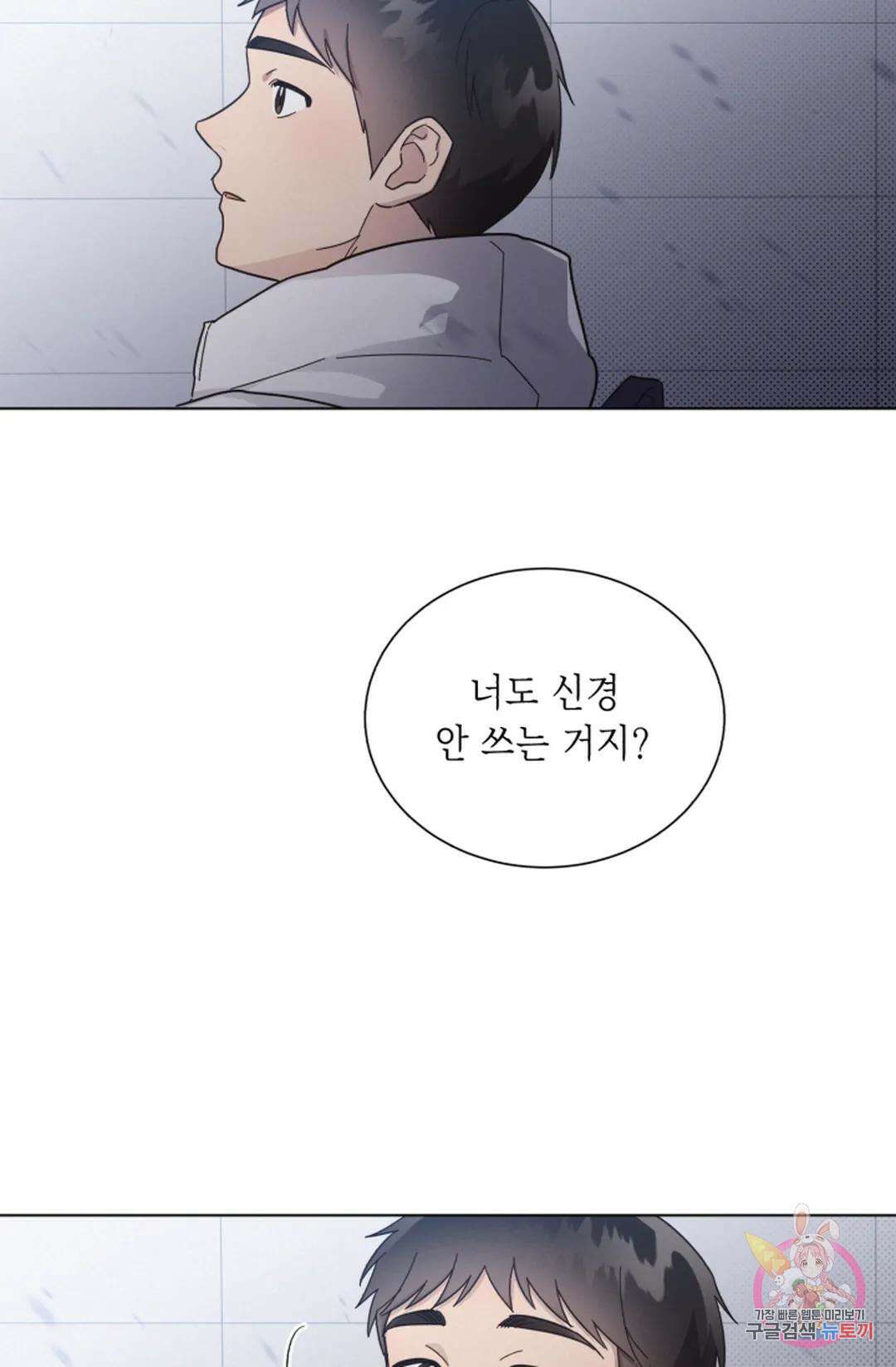 원나잇 메이트 74화 59