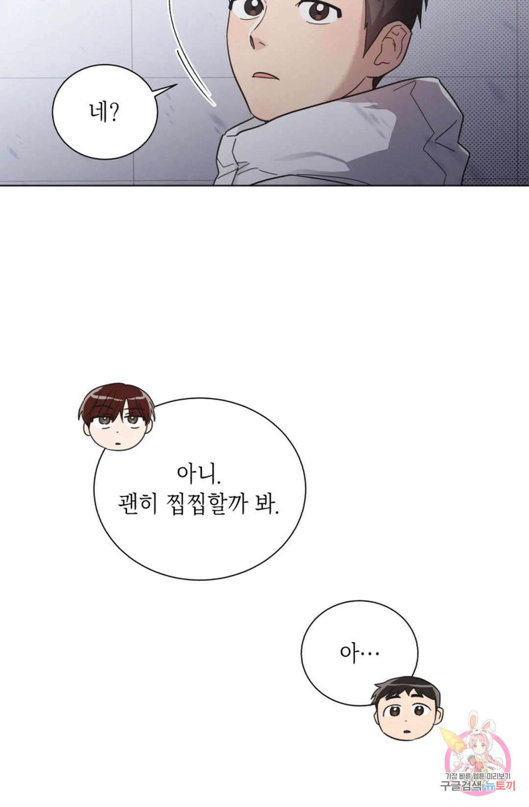 원나잇 메이트 74화 60
