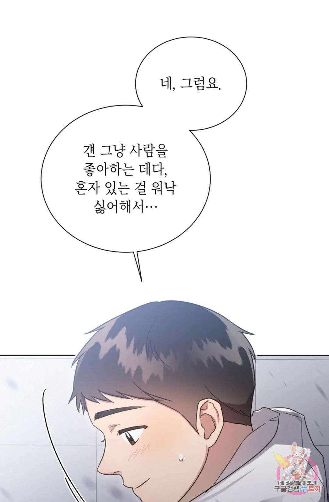 원나잇 메이트 74화 61