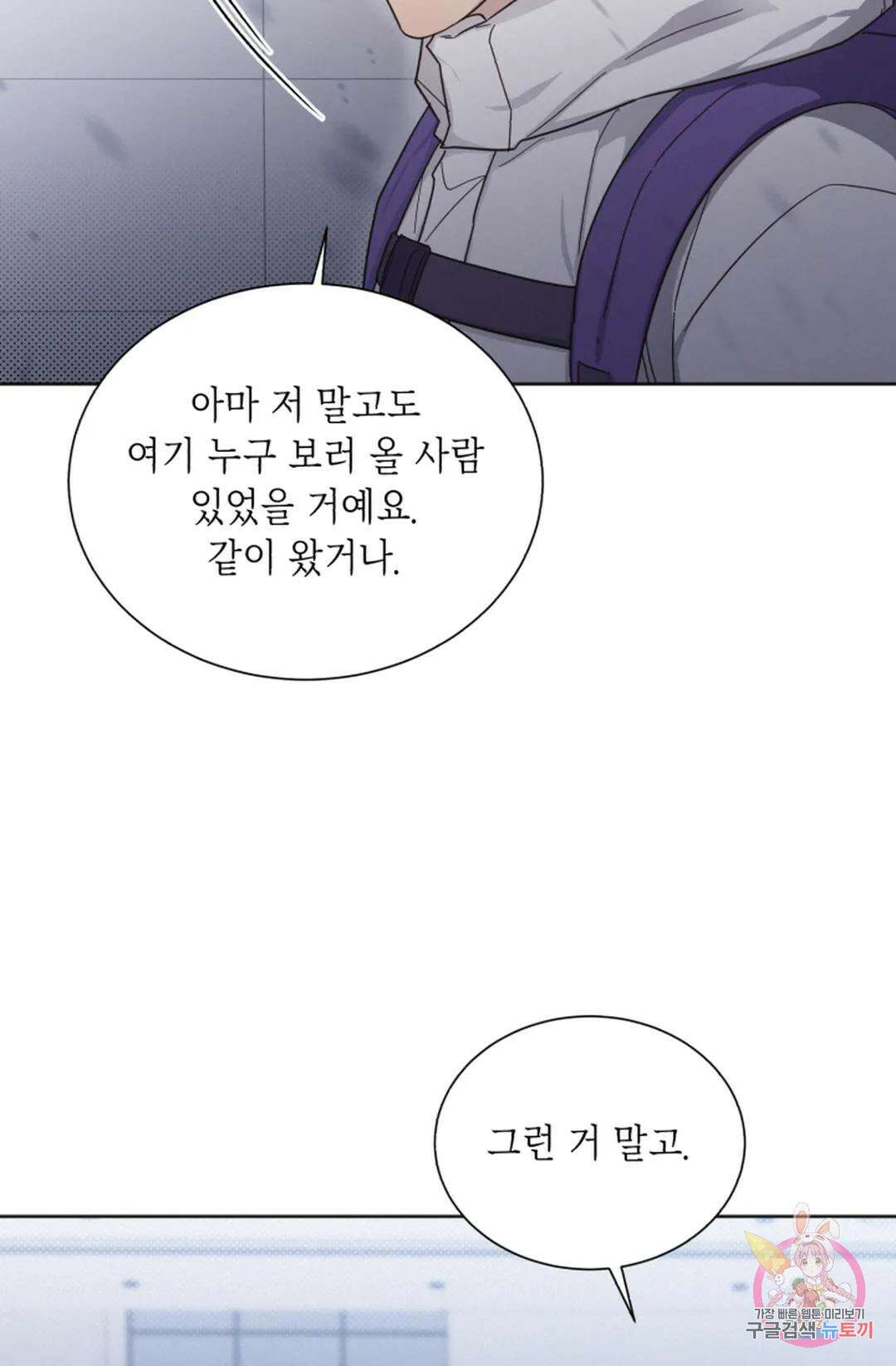 원나잇 메이트 74화 62