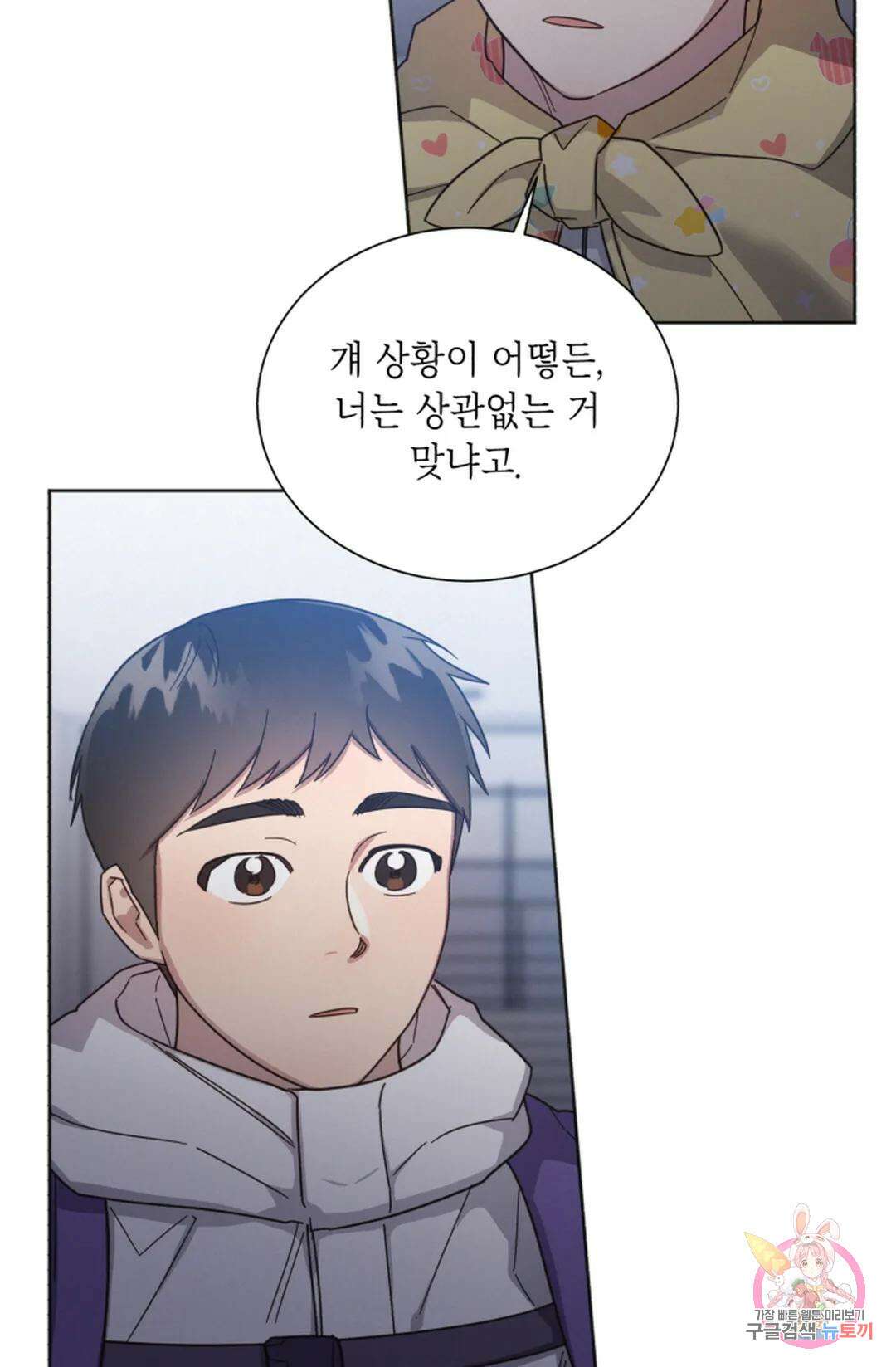원나잇 메이트 74화 64