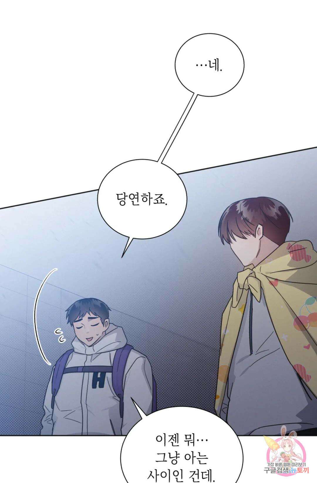원나잇 메이트 74화 66