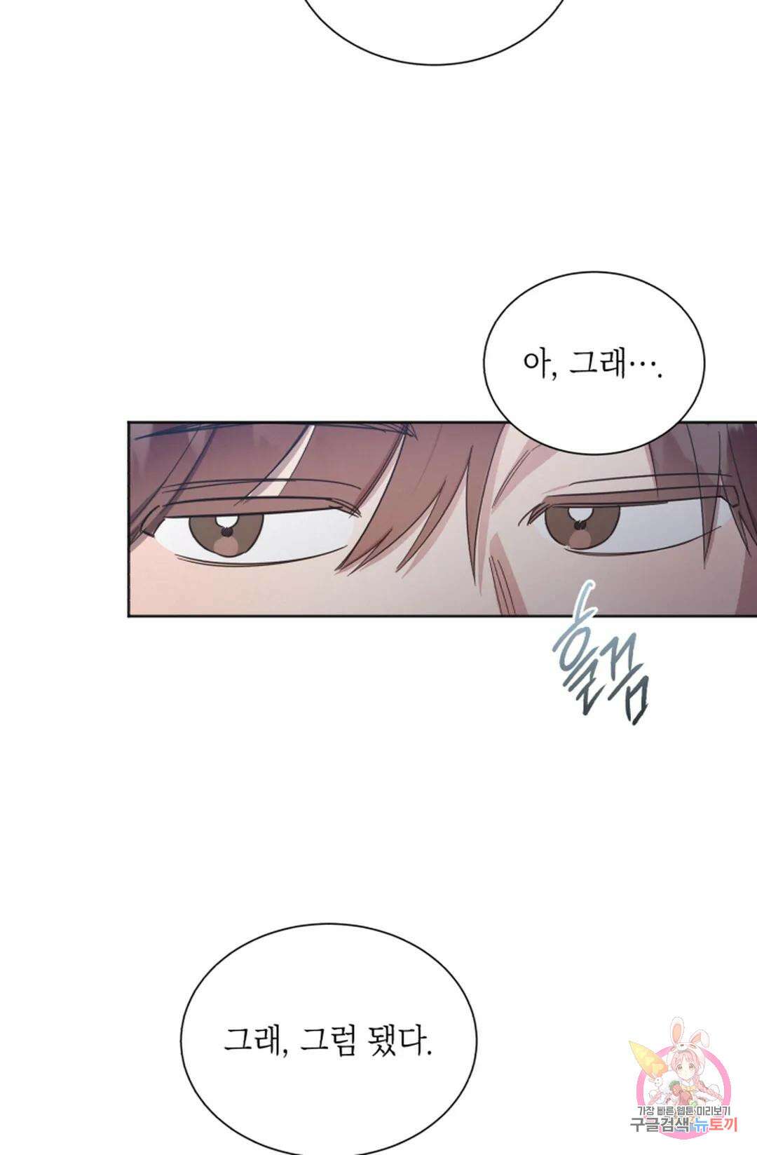 원나잇 메이트 74화 67