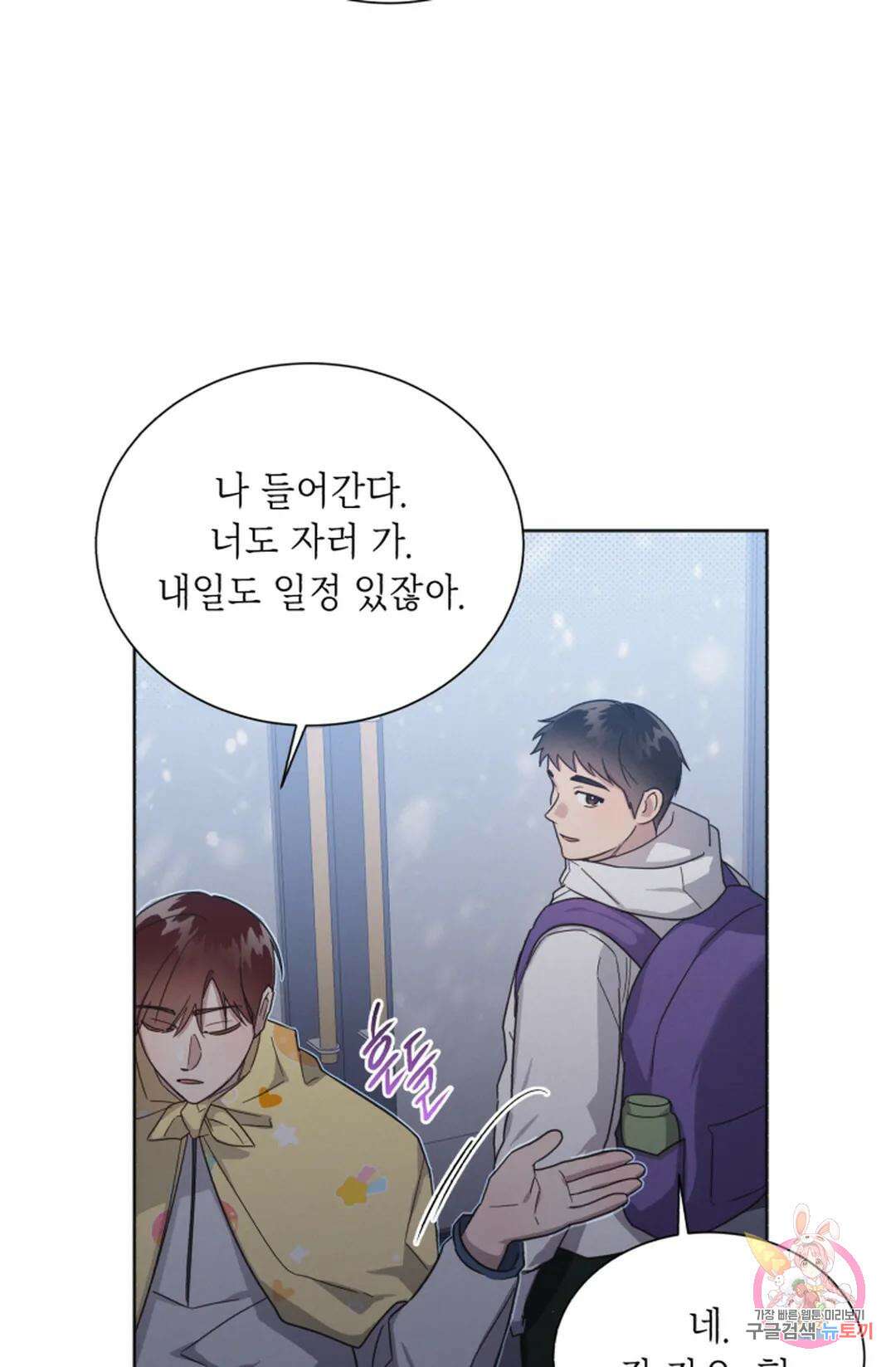 원나잇 메이트 74화 68