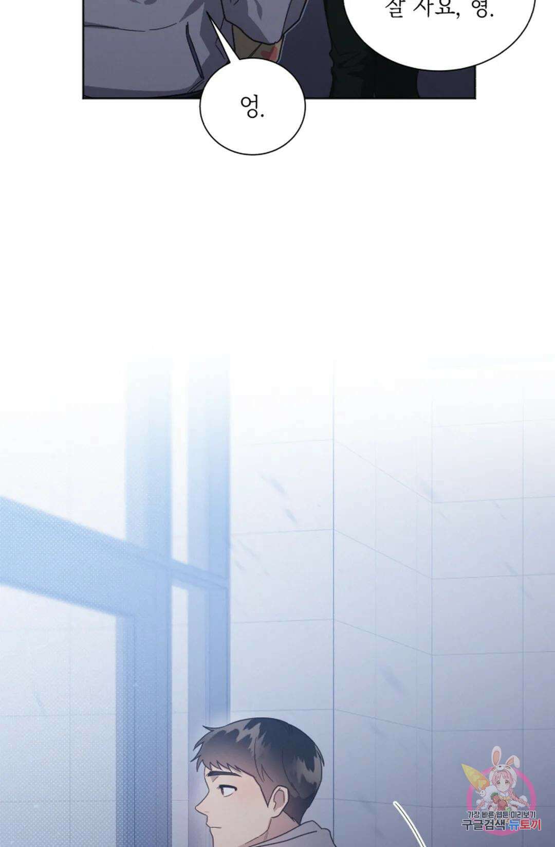 원나잇 메이트 74화 69