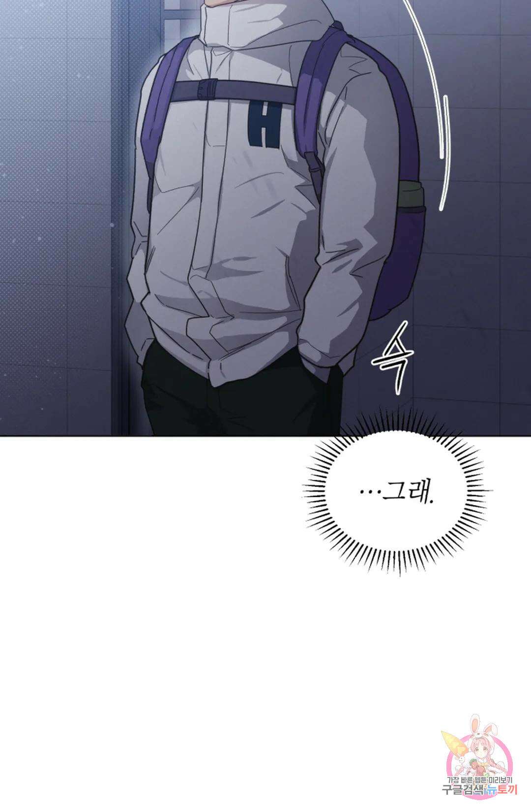 원나잇 메이트 74화 70
