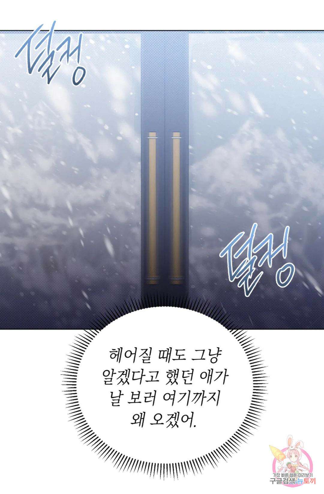 원나잇 메이트 74화 71