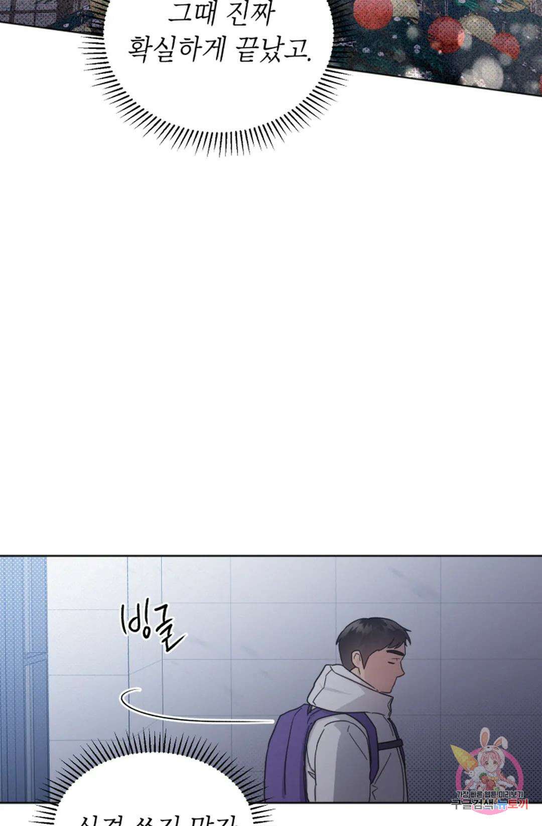 원나잇 메이트 74화 73