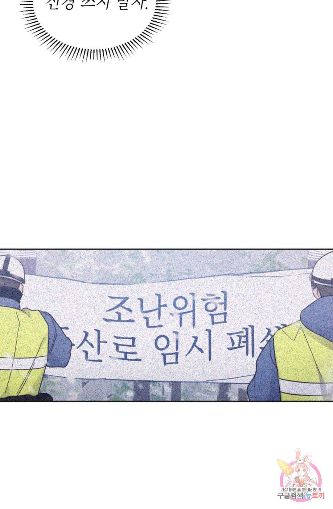 원나잇 메이트 74화 74