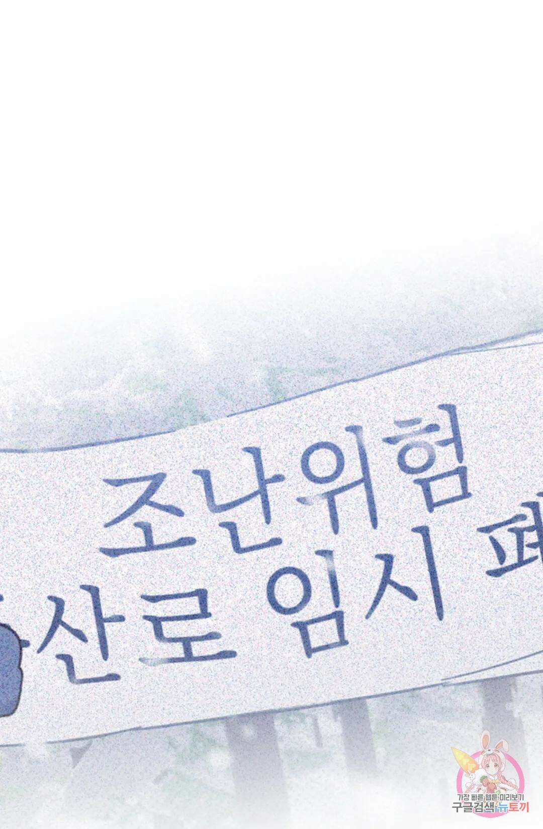 원나잇 메이트 74화 76