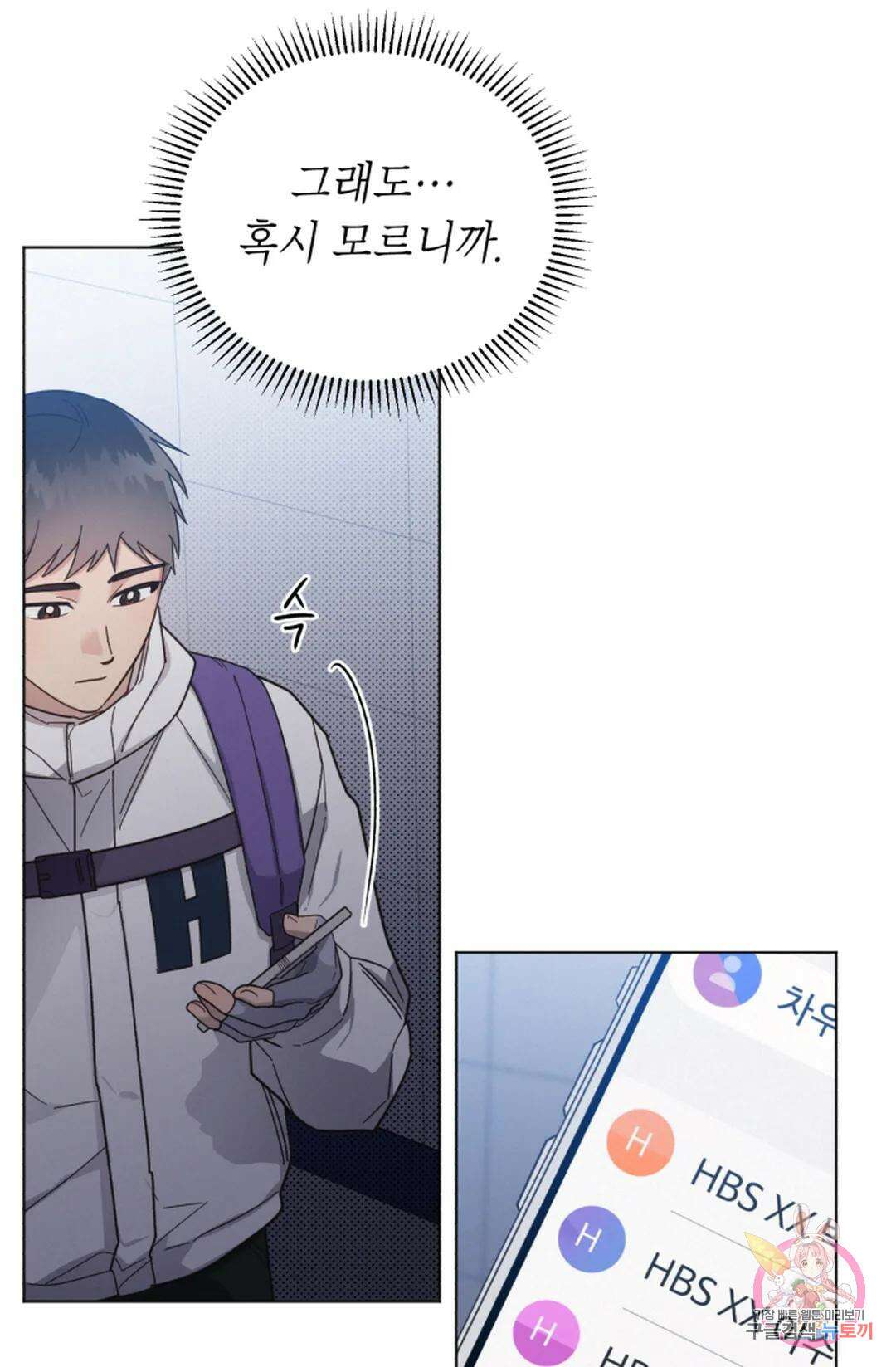 원나잇 메이트 74화 78