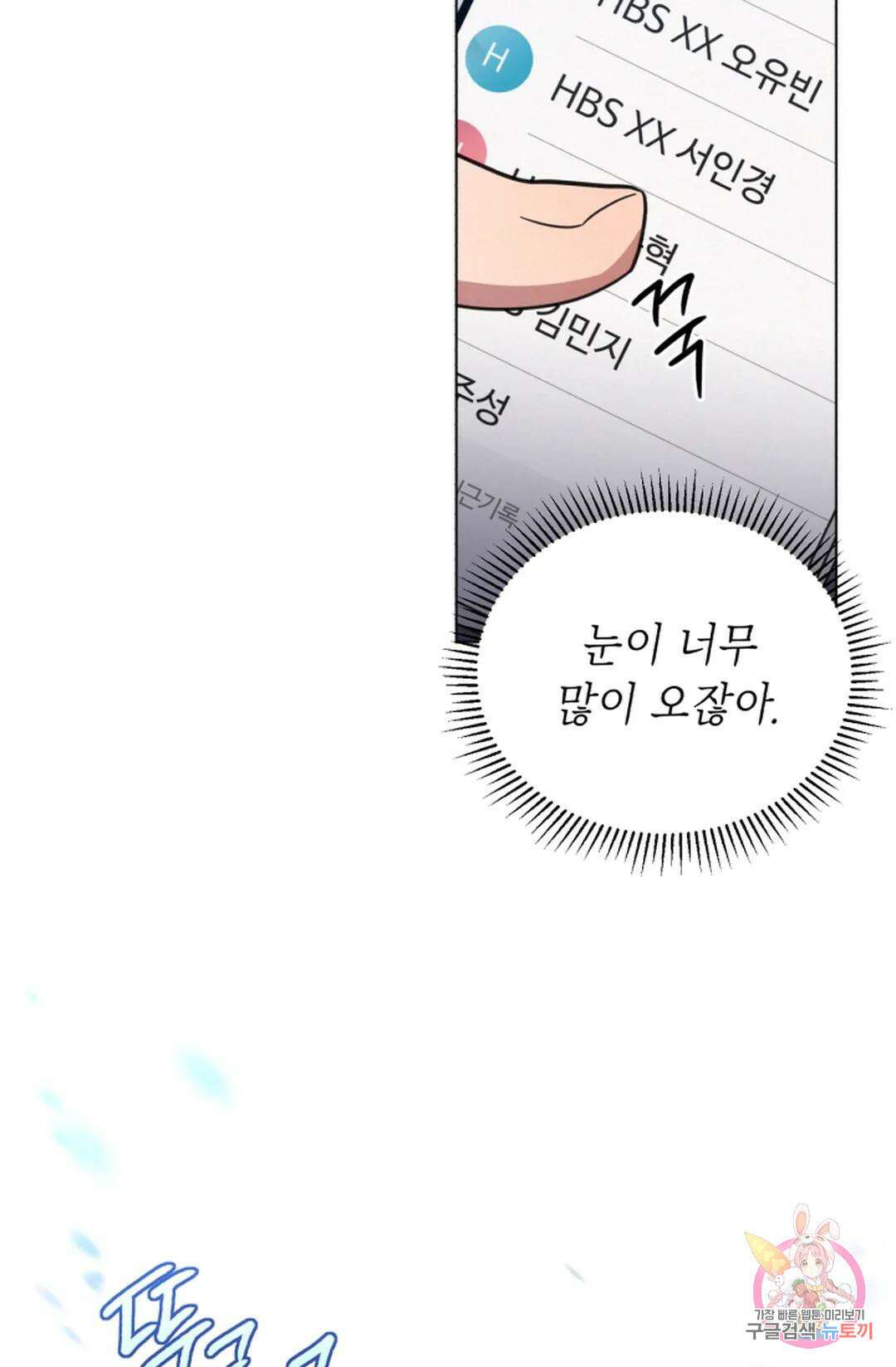 원나잇 메이트 74화 79