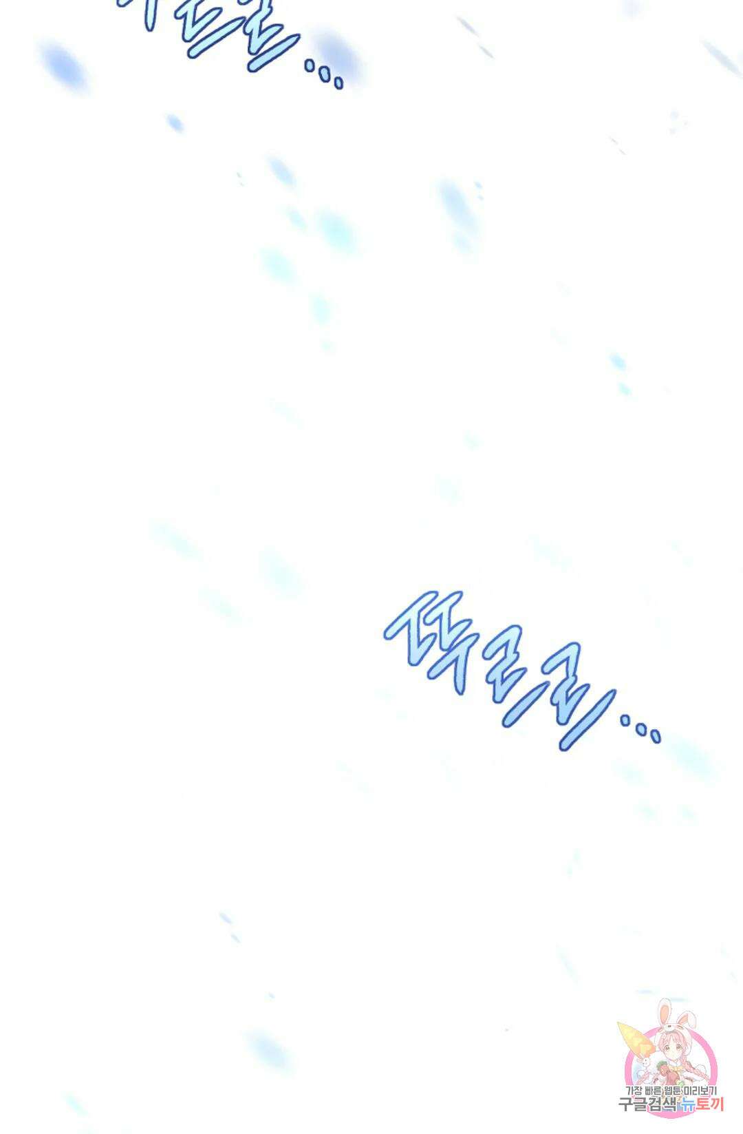 원나잇 메이트 74화 80