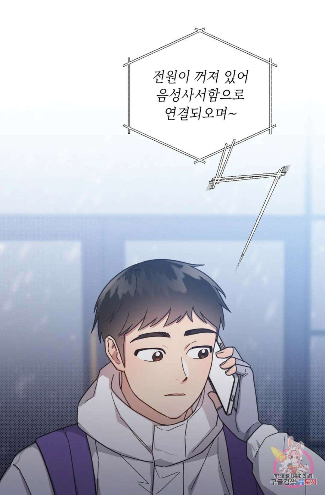 원나잇 메이트 74화 82