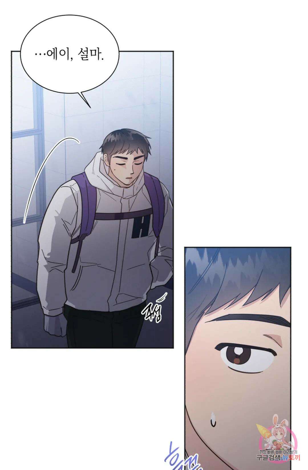 원나잇 메이트 74화 84