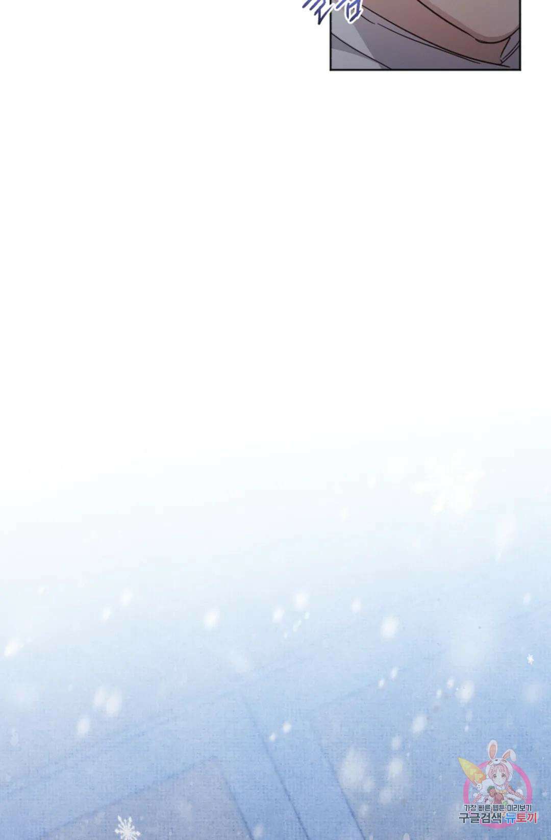 원나잇 메이트 74화 85