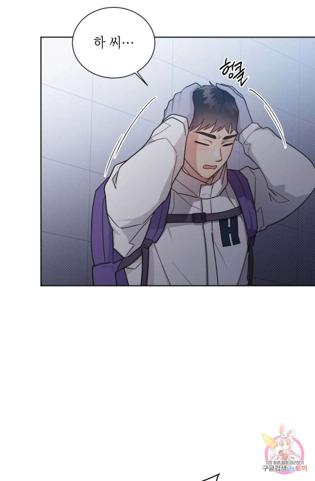 원나잇 메이트 74화 88