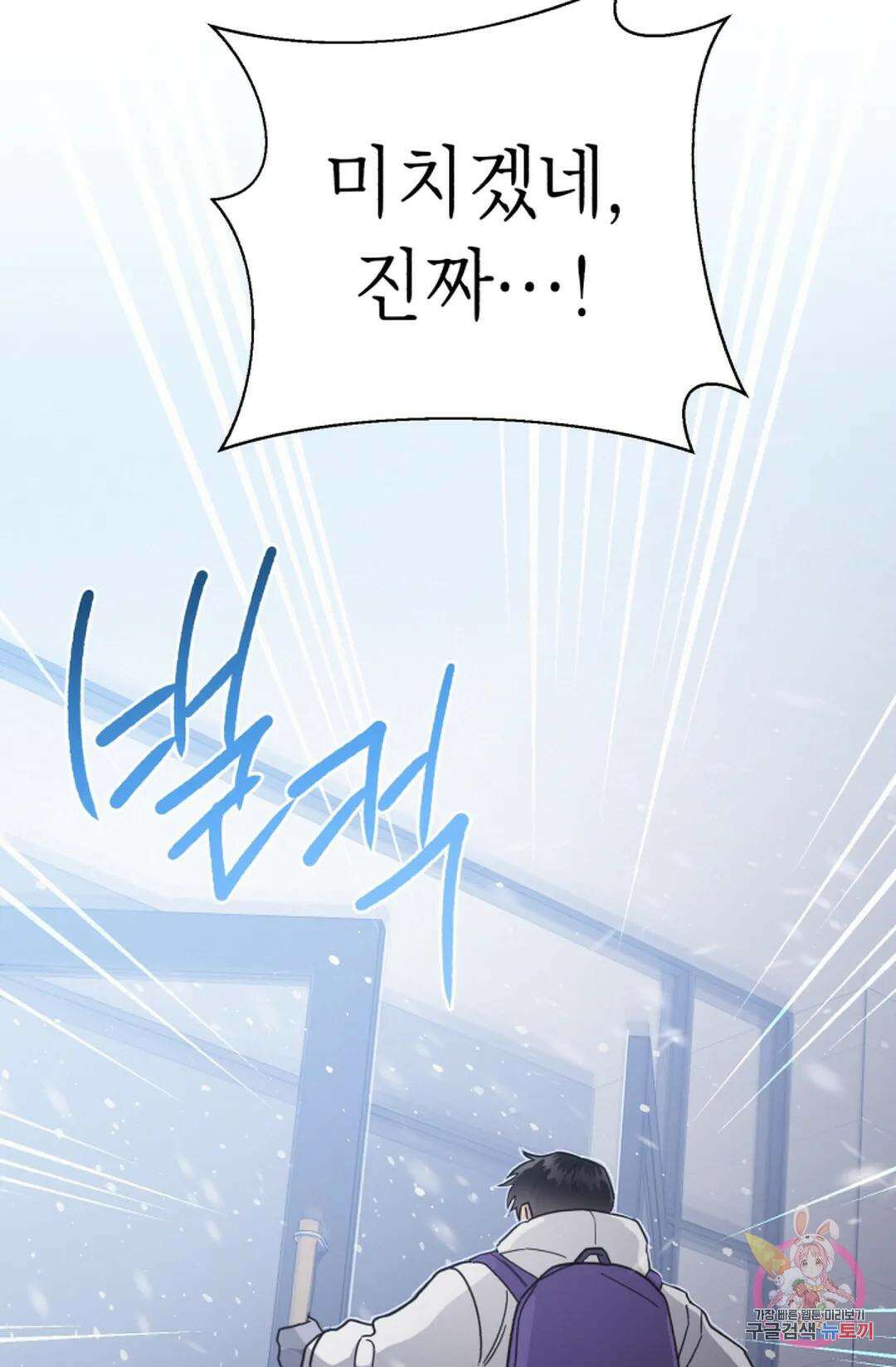 원나잇 메이트 74화 89