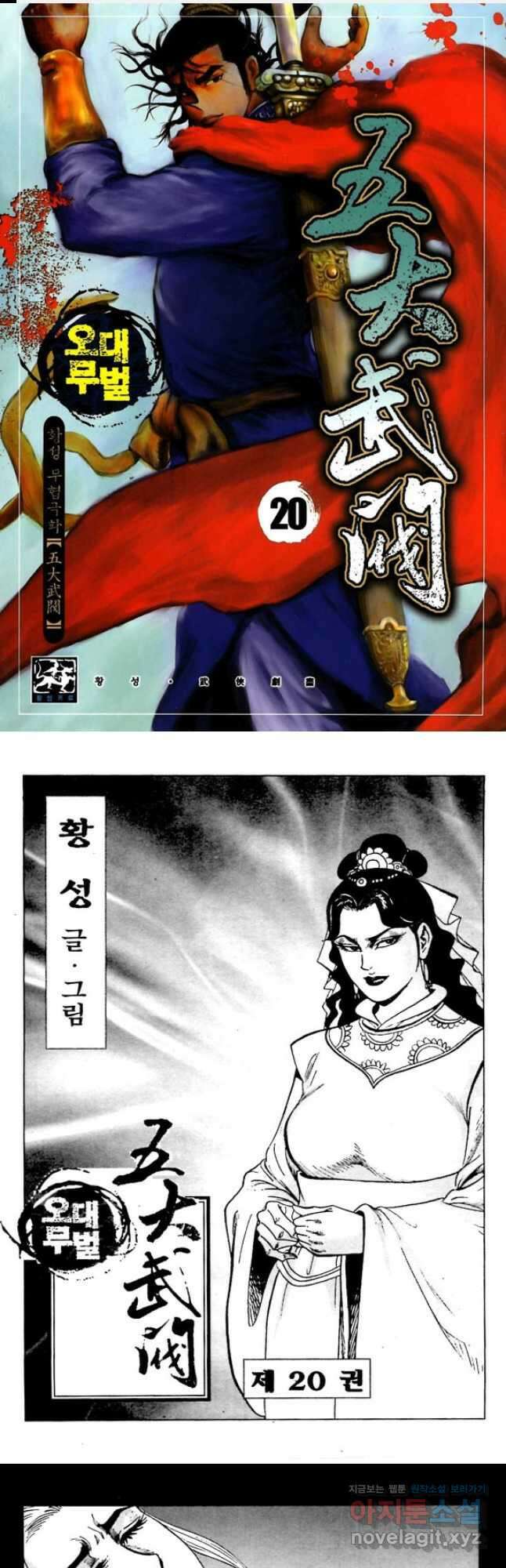 오대무벌 40화 1