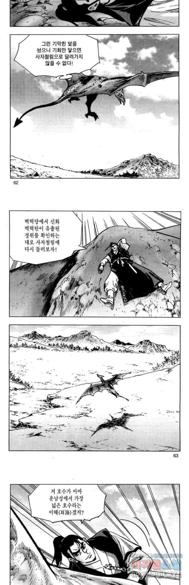 오대무벌 40화 3