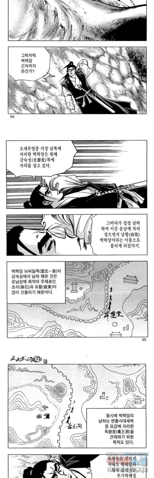 오대무벌 40화 4