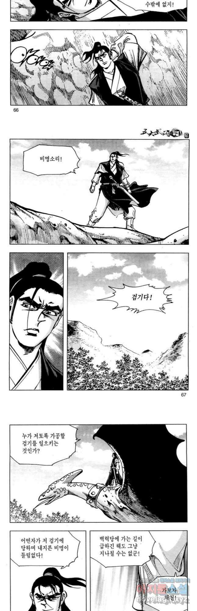 오대무벌 40화 5
