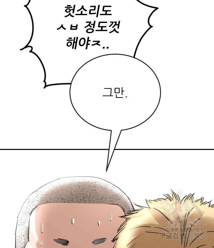 빌드업 132화 43