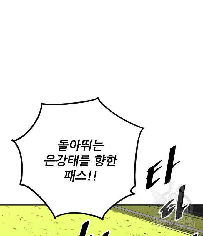 빌드업 132화 77