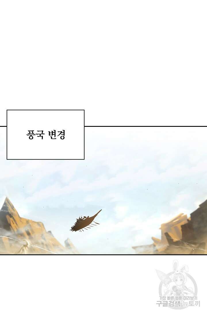 학사신공 선계편 28화 2