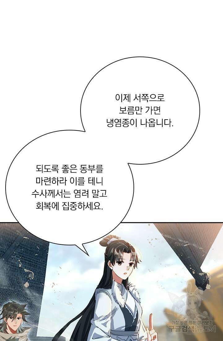 학사신공 선계편 28화 3