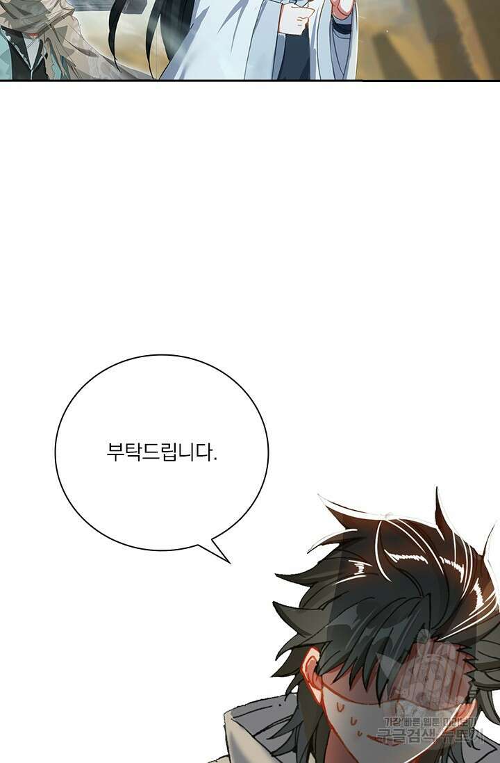 학사신공 선계편 28화 4
