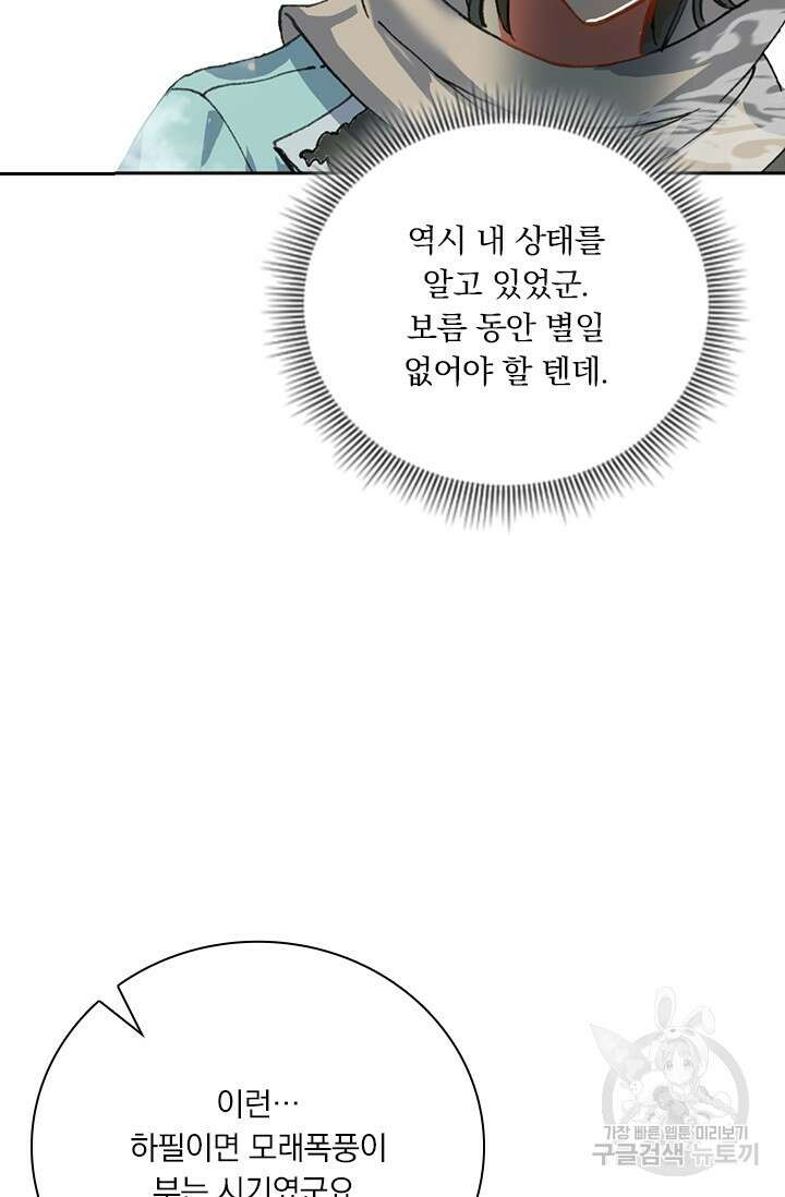 학사신공 선계편 28화 5