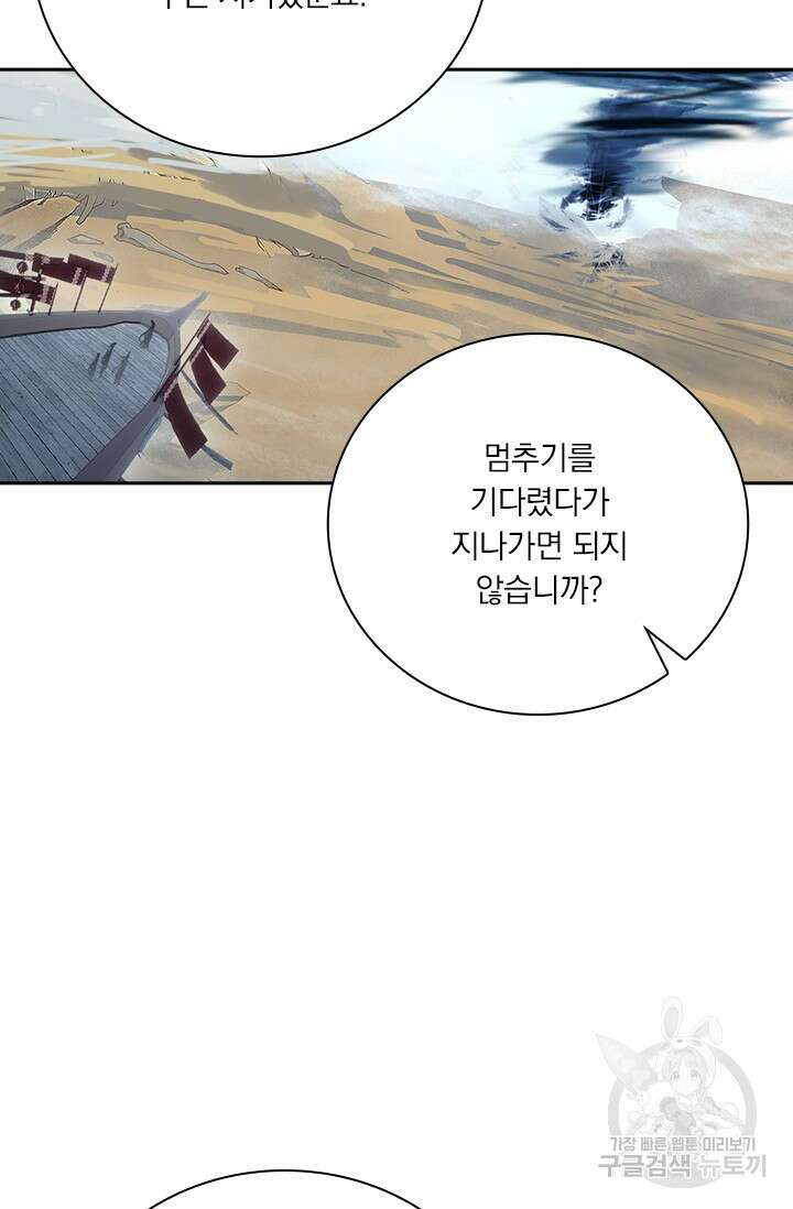 학사신공 선계편 28화 6