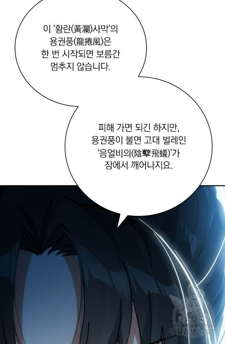 학사신공 선계편 28화 7